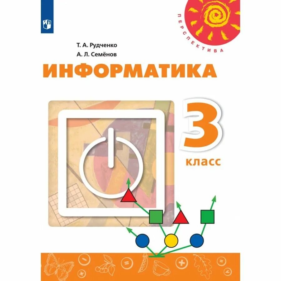 Информатика 6 класс учебник семенов рудченко 2025. Информатика 6 класс учебник семенов рудченко 2025