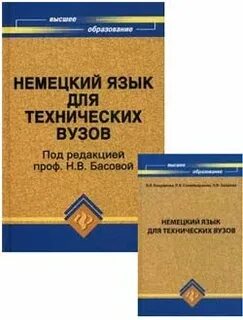 Немецкия язык басовой