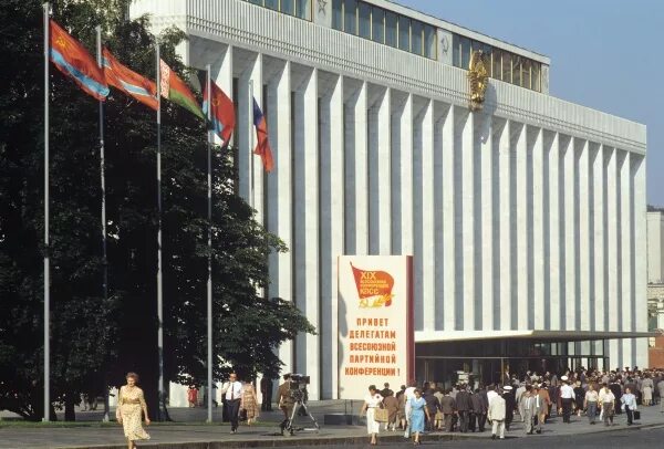 Xix конференция кпсс. 19 партийная конференция кпсс. 19 съезд всесоюзная конференция кпсс. дворец съездов кпсс. всесоюзная партийная конференция 1988.