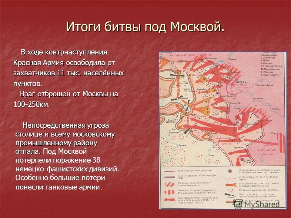 В каком городе в 1941 году. Харьковская наступательная операция август 1943. Линия фронта 1941 год битва за москву. В каком городе в 1941 году. ).
