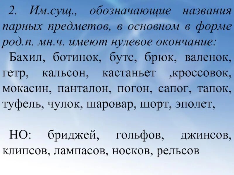 Как называется парный