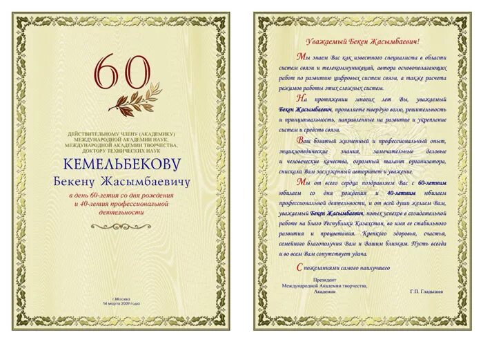 адресное поздравление. поздравление с юбилеем. памятный адрес с юбилеем. адрес с юбилеем женщине. адресное поздравление.