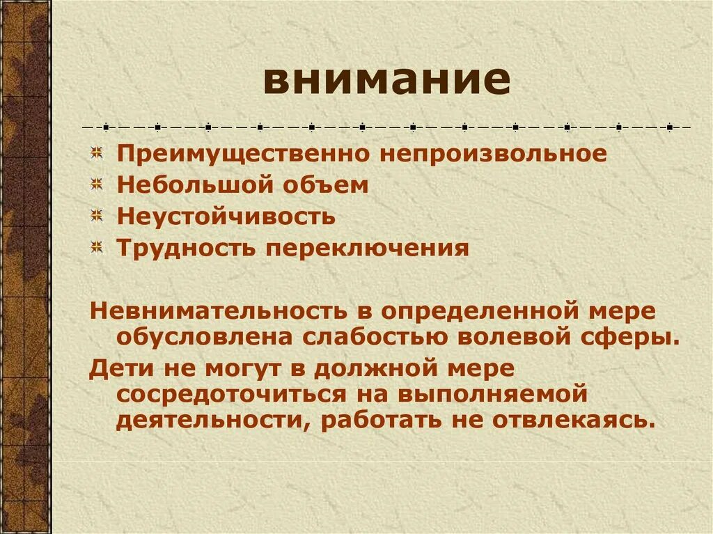 Характеристика внимания умственно отсталых детей. Характеристика памяти умственно отсталых детей. Особенности внимания умственно отсталых детей. Психологическая характеристика внимания умственно отсталых детей.