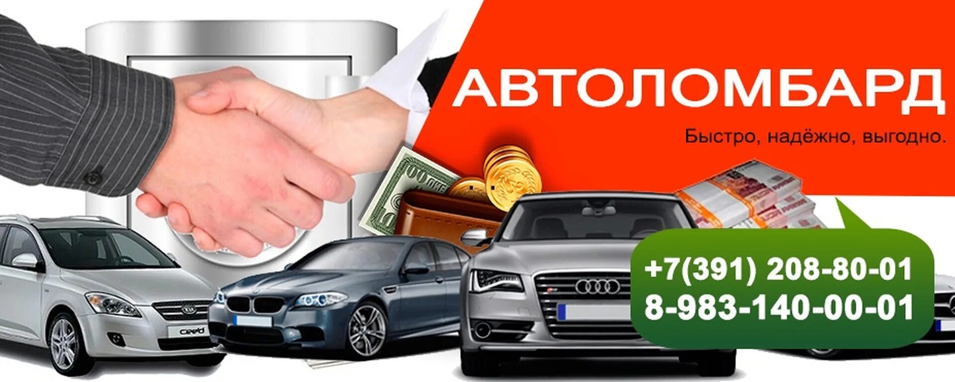 Автомобиль залог право. Автоломбард. Займ под залог авто. Автоломбард реклама. Залоговый авто.