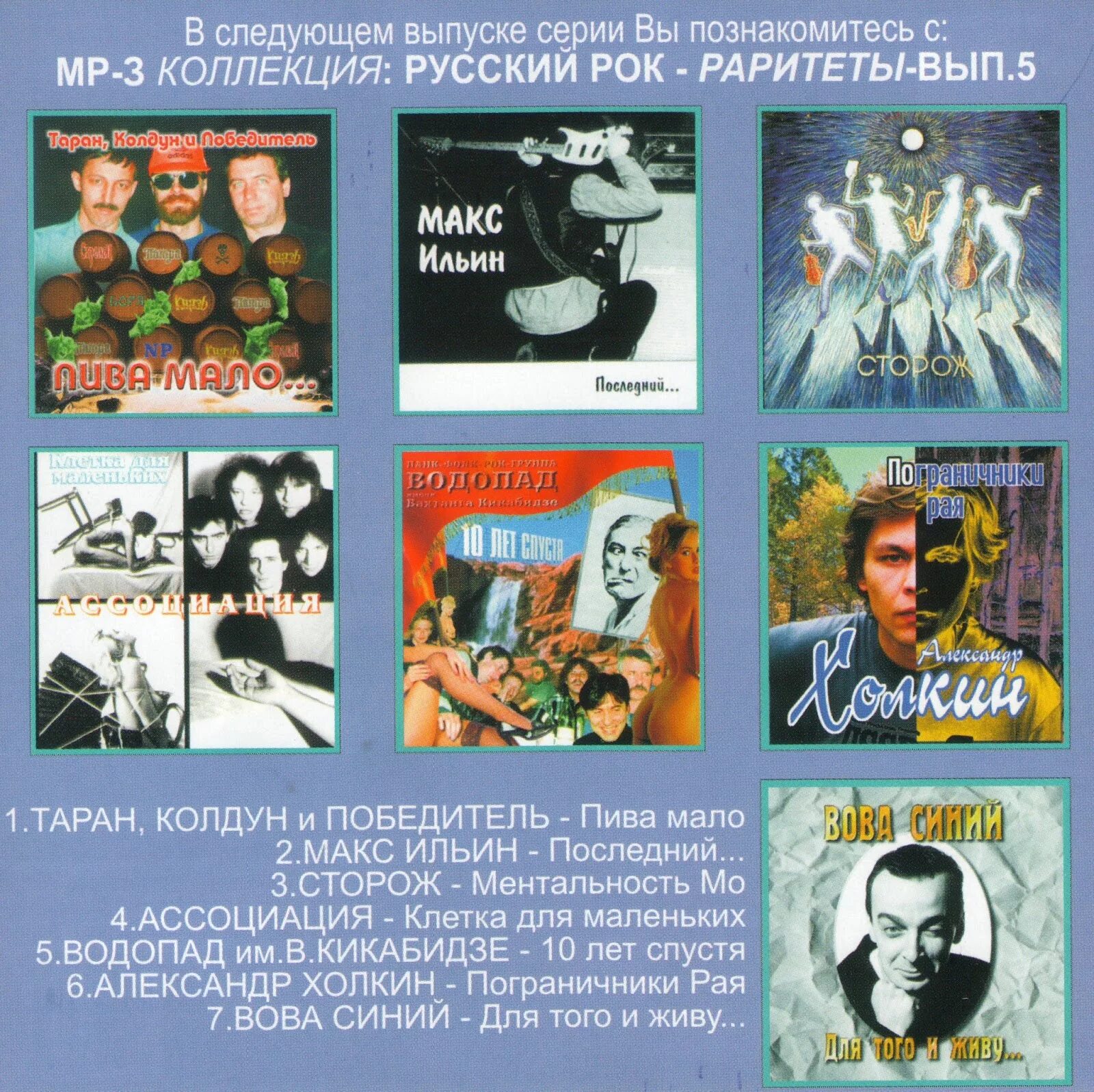 Слушать музыку русский рок 90. Диск русский рок. Mp3 коллекция. Mp3 collection диски. Mp3 коллекция русский рок раритеты диск 1.