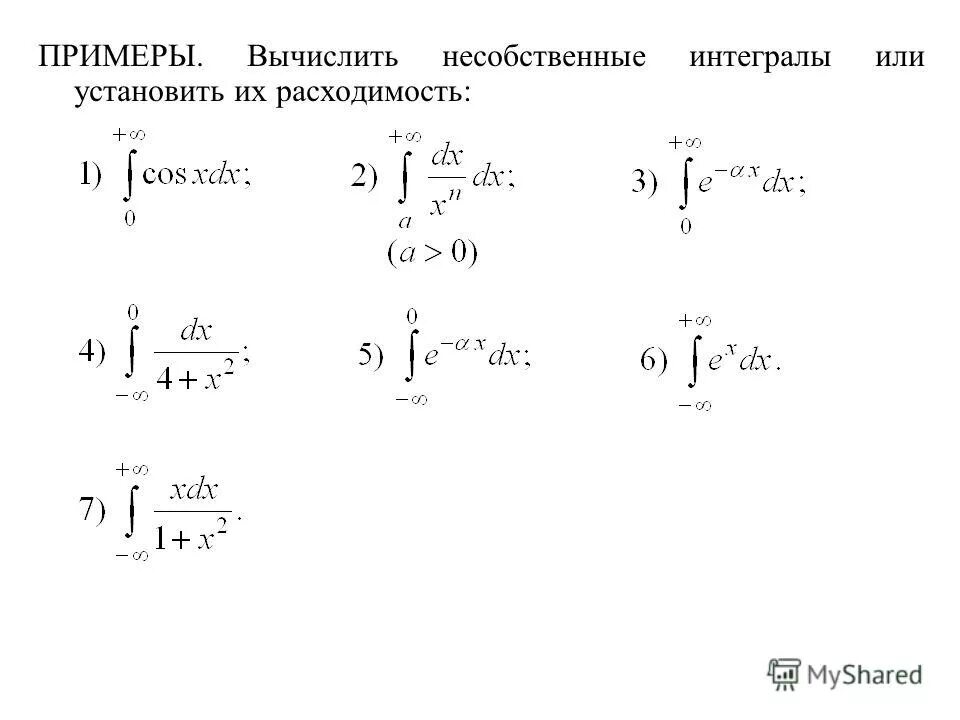 Решебник интегралов. Вычисление интегралов примеры. Интегрирование несобственных интегралов. Решение интегралов методом подстановки. Несобственный интеграл примеры.