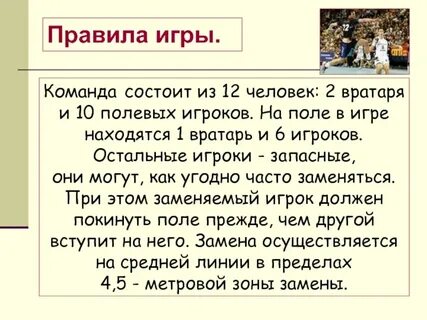 Правила игры команды