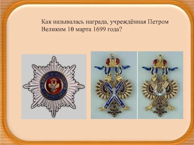 Как называется орден. Кпк называетая этот орден. Как называется эта награда в современной россии. Медали государственные награды рф перечень. Как называется орден.