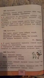 Русский страница 118 номер 222