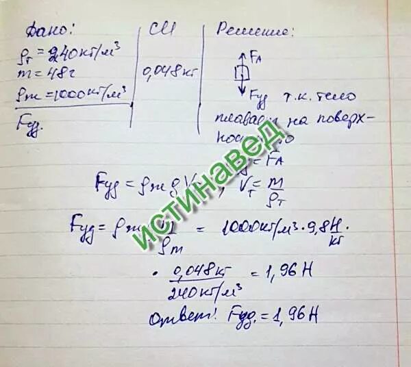 Плотность 240. Какую силу надо приложить чтобы удержать под водой кусок. чему равна масса пробки объем которой равен 2 м3. плотность пробки равна. определите массу 1м3 пробки.
