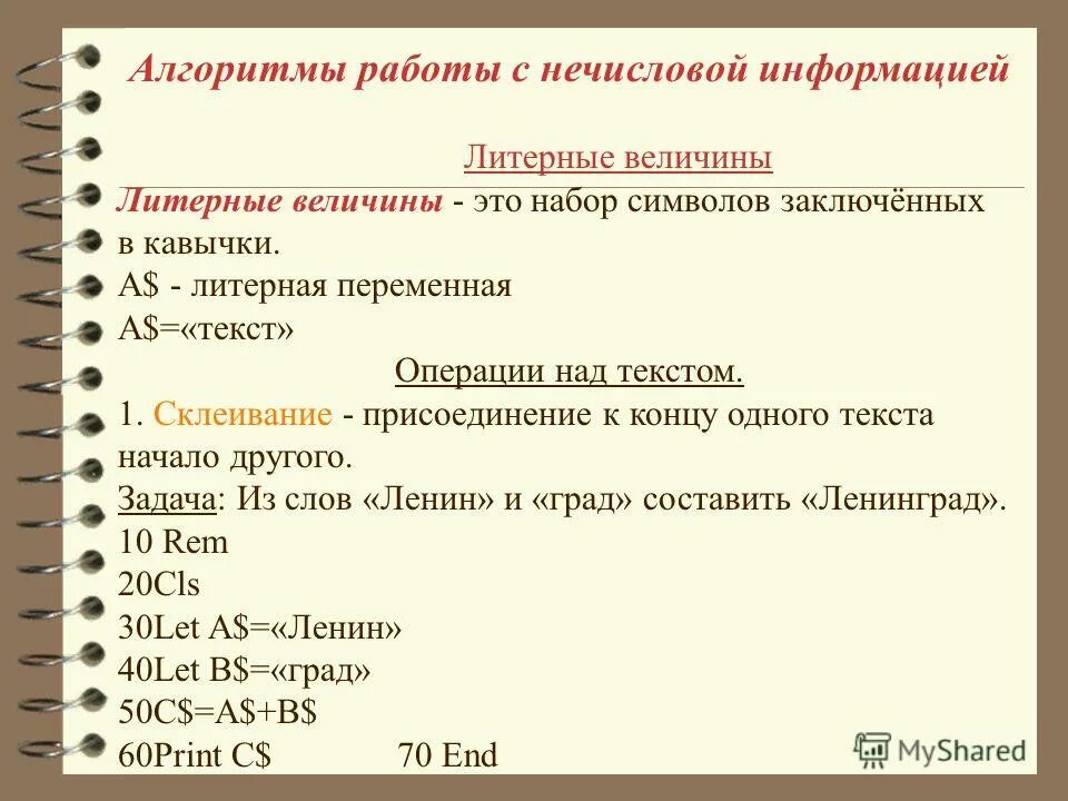Этапы работы с информацией. Алгоритм работы с информацией. Основные методы работы с информацией. Алгоритмы обработки информации. Алгоритм работы с информацией.