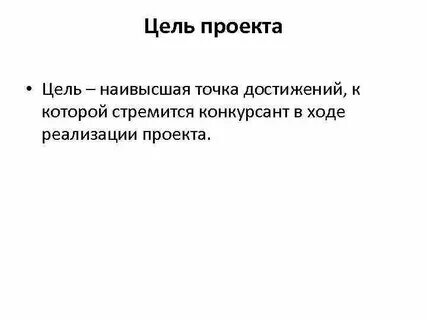 Достиг точки