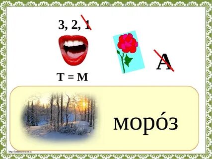 Ребус речь