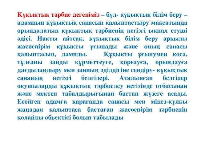 Құқықтық білім. Құқық дегеніміз не. Құқықтық навигатор презентация. Бала құқығы туралы конвенция слайд. Кукыктык катынастар.