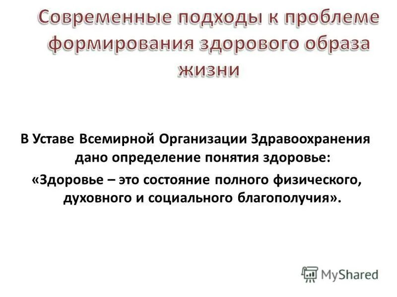 Здоровье по определению устава воз это. Здоровье по определению устава воз это