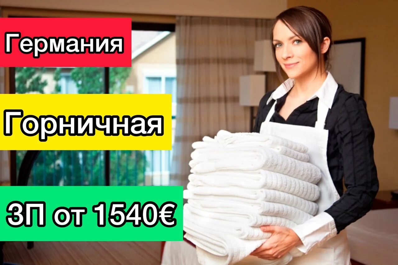 горничная. вакансия домработницы прямых работодателей. вакансия домработницы прямых работодателей. ищу домработницу. требуется горничная.