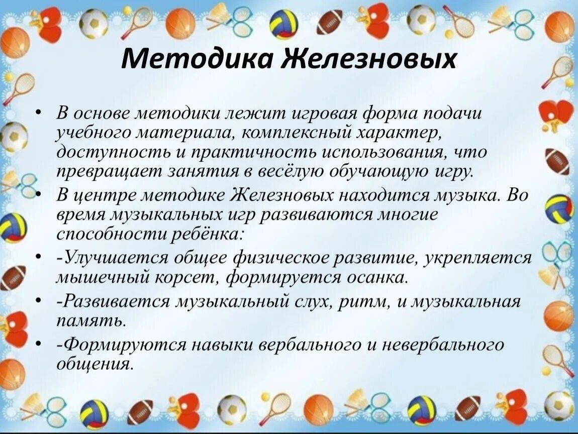 Методика Железновых. Методика Железновых для детей. Методика музыкальных игр. Методика раннего развития Железновых. Музыкальные игры железновой