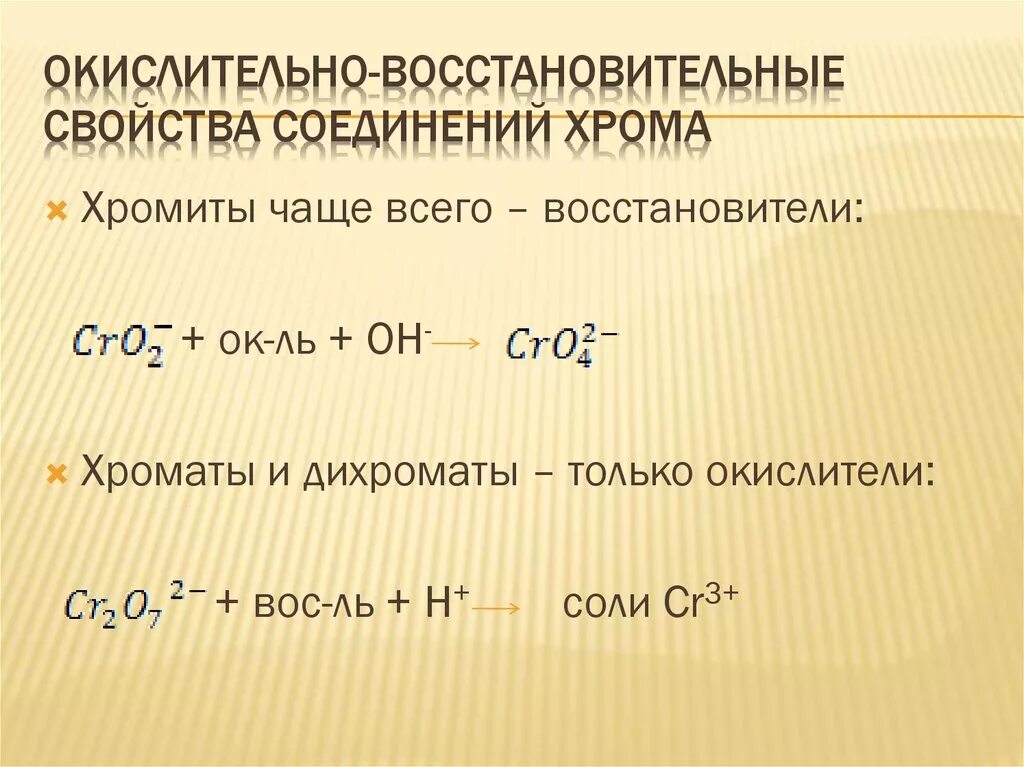 Окислительно восстановительная характеристика соединений хрома 3. Окислительно-восстановительные реакции с участием соединений хрома. Окислительные свойства соединений хрома. Характеристика соединений хрома.