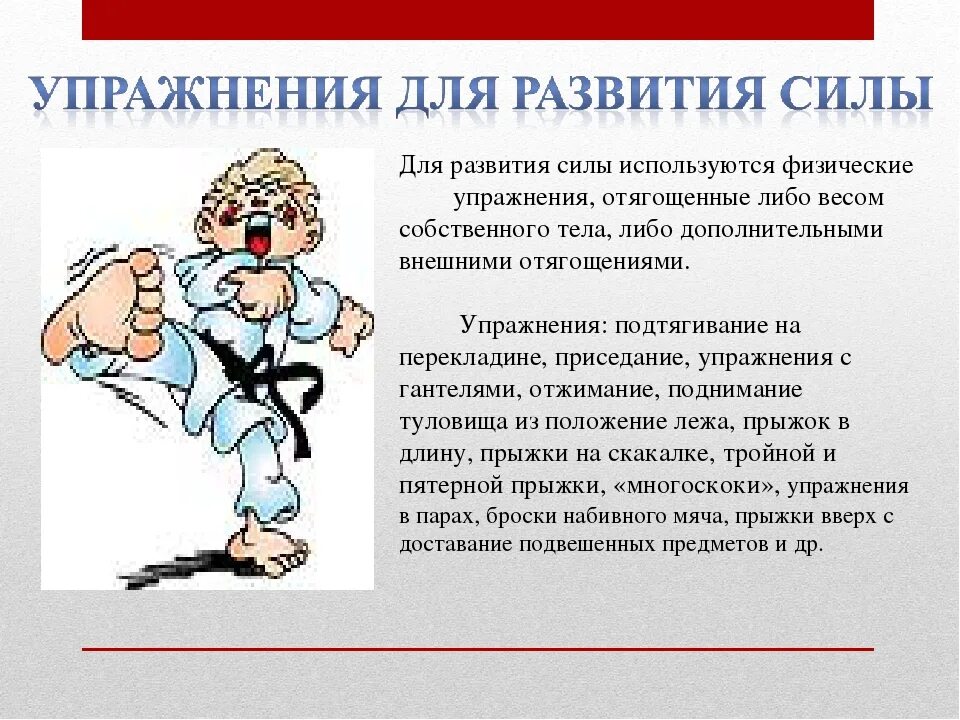 Сила это не ответить человеку. Физическое качество сила. Физическое качество сила доклад. Как развивать силу в физкультуре. Как развивать физические качества.