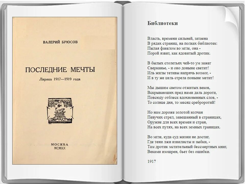 Мечта Брюсов. Брюсов библиотеки стихотворение. Библиотека Брюсов переулок.