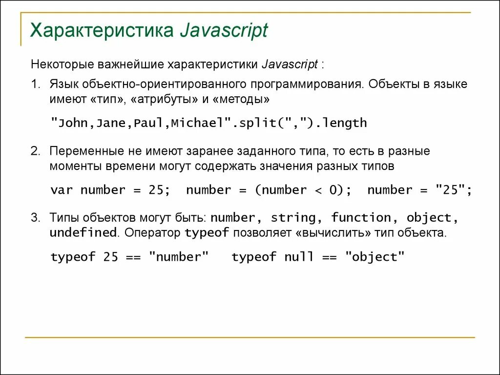 Javascript округлить. Ява скрипт язык программирования. характеристики javascript. js язык программирования. характеристика языка javascript.