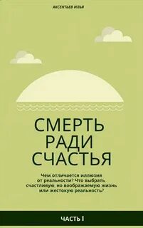 Ради счастливого