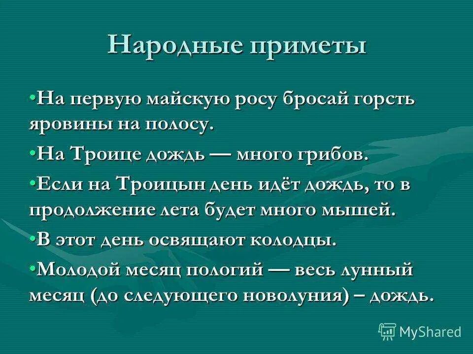 Народные приметы на этот день. Народные приметы на этот день. Приметы по месячным по дням. Народные погодные приметы. Народные приметы на этот день.