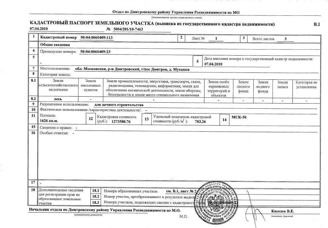 Как выглядит кадастровый паспорт на землю. Документы для кадастрового учета. Кадастровый паспорт на земельный участок лпх. Пример заполнения кадастрового паспорта. Кадастровый документ на землю.