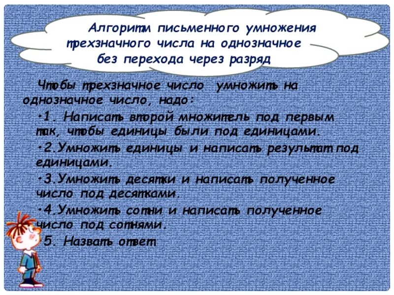 Алгоритм письменного умножения на трехзначное число. Алгоритм письменного умножения трехзначного числа на однозначное. Алгоритм письменного умножения. Алгоритм письменного умножения на однозначное число. Алгоритм умножения на однозначное число 3 класс.