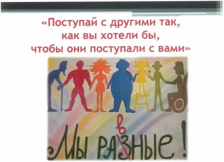Конкурс разные равные
