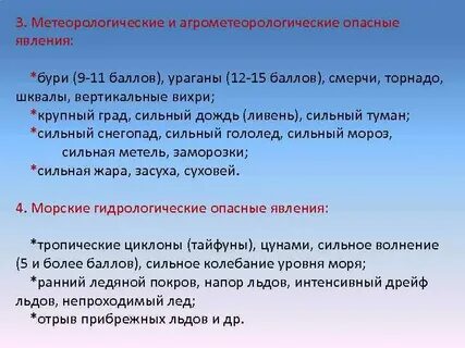 К метеорологически опасным явлениям относятся