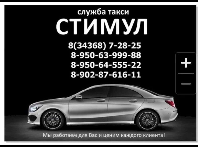 Такси стимул. Номер такси стимул. Такси Тучково стимул.