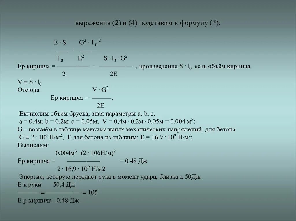 Формула смысла 22.03 2024. Как подставлять формулы в физике. Подставить числа в формулу. Как подставлять по формулам. Физика как подставлять в формуле числа.