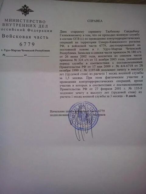 Документ подтверждающий специальную военную операцию