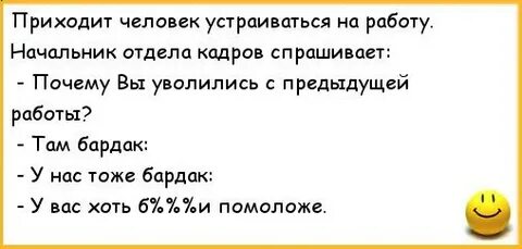 Чтоб уволили начальника