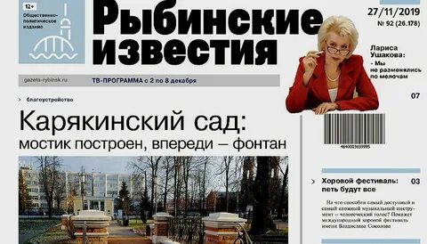 Рыбинск для пенсионеров