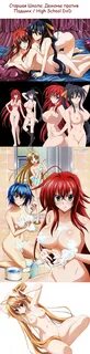 Секс Старшая Школа Комиксы.