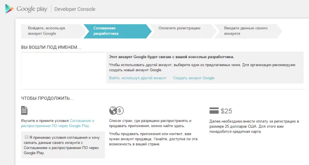 Аккаунт разработчика Google Play. Гугл Разработчик аккаунт. Оплата аккаунта разработчика Google Play. Гугл плей личный кабинет. Как оплатить игру через гугл плей