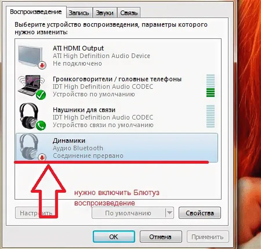 Почему наушник не воспроизводит звук. Как подключить колонки к ноуту проводные. Как подключить беспроводную колонку к компьютеру через Bluetooth. Подключить блютуз колонку к компьютеру. Как подключиться к наушникам через блютуз к компьютеру.