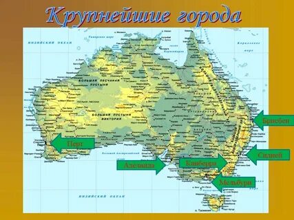 Австралийский союз природные зоны