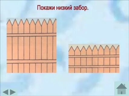 Задание на забор
