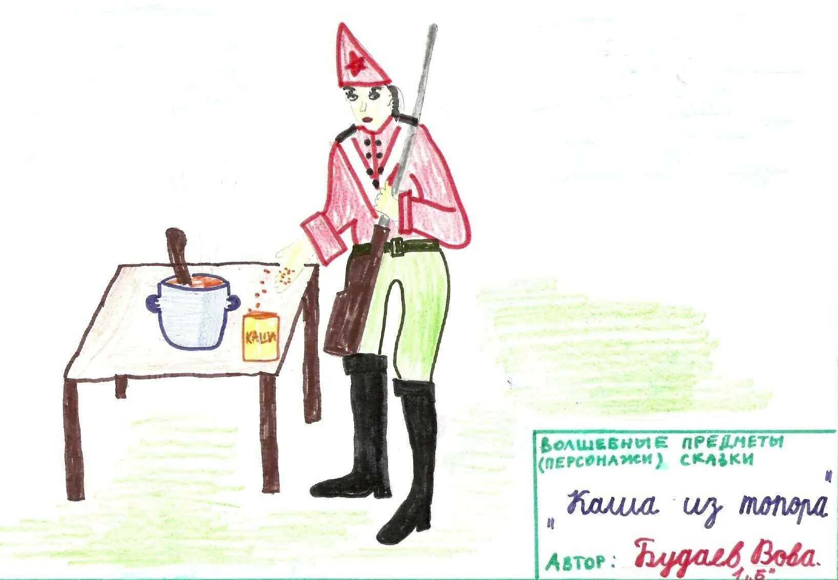 Презентация к сказке каша из топора. Рисунок из сказки каша из топора. Раскраска к сказке каша из топора. Читательский дневник 1 каша из топора. Читательский дневник 1 каша из топора.