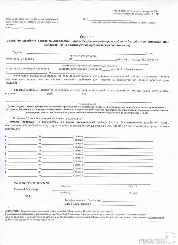 Примеры расчета в центр занятости. Образец справки о доходах для постановки на биржу труда. справка о заработной плате за 3 месяца для центра занятости. справка о доходах для постановки на учет в центр занятости. форма справки для биржи труда за 3 месяца образец о доходах.