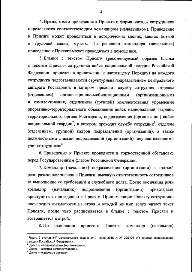 Приказ росгвардии 387 25. Приказ росгвардии 387 25. 2017. Приказ 387 росгвардии периодическая проверка. 11 2019.