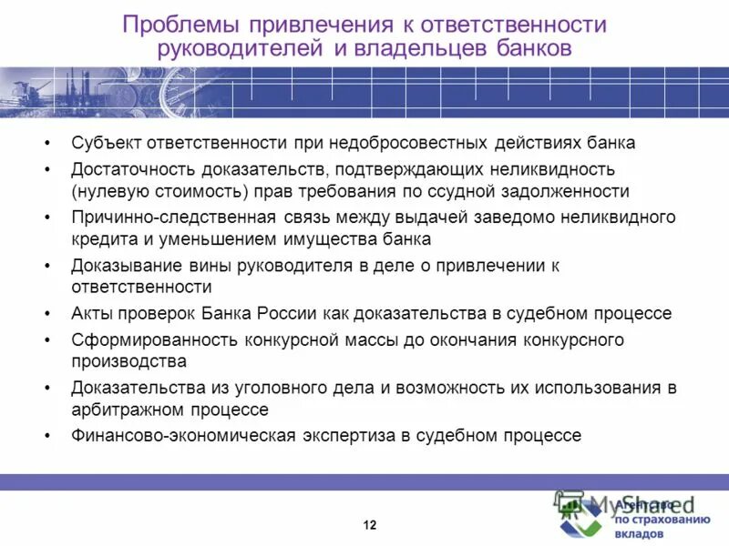 Проблемы привлечения ресурсов. Проблемы привлечения к уголовной ответственности. проблема ответственности. субъекты привлекающие к ответственности уголовной ответственности. обязанности руководителя банка.