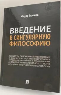 Введение в современную философию