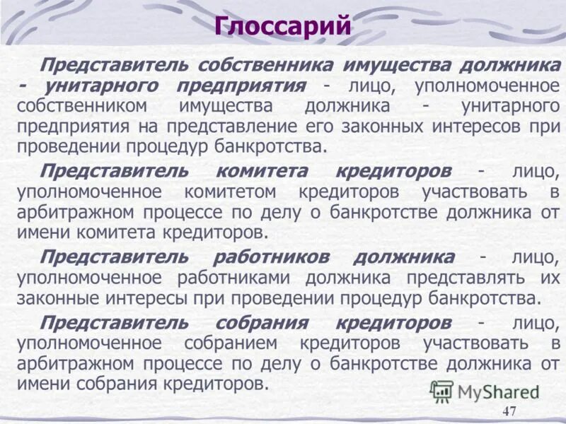 Решение о выборе представителя участников в деле о банкротстве. Полномочия руководителя должника. Собственника имущества должника унитарного предприятия. Собственника имущества должника унитарного предприятия. Пути предотвращения банкротства.