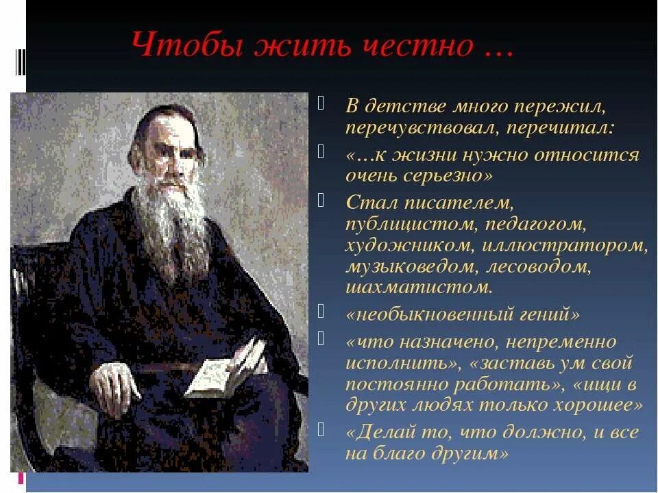 Л н толстой этапы жизни. Творческий путь л н Толстого. Жизненный и творческий путь Льва Николаевича Толстого. Творческий путь Льва Толстого. Презентация творческий путь Толстого.