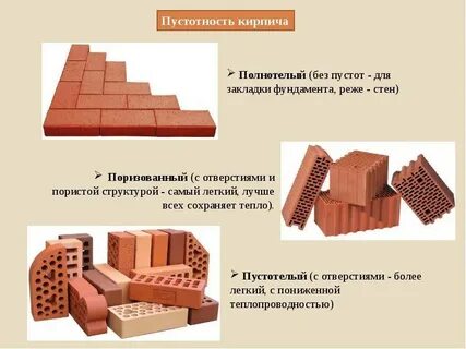 Почему пустотелый кирпич обеспечивает