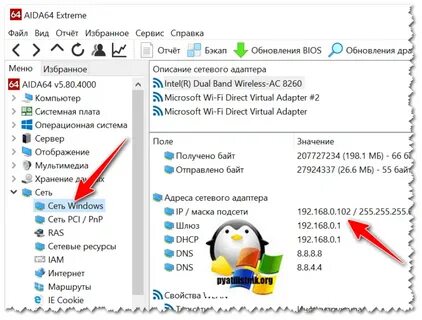 Узнать айпи виндовс 10